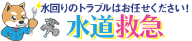 水道救急|九州の水道・水回りトラブルの修理業者